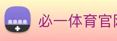 必一体育官网 logo