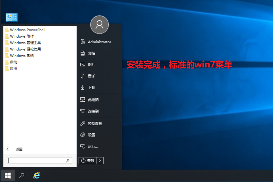 win7经典开始菜单工具-夸克分享