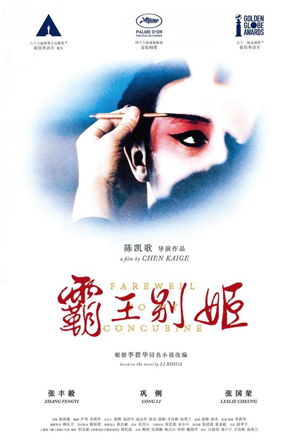 霸王别姬 (1993)1080p/大陆/香港/爱情-夸克分享