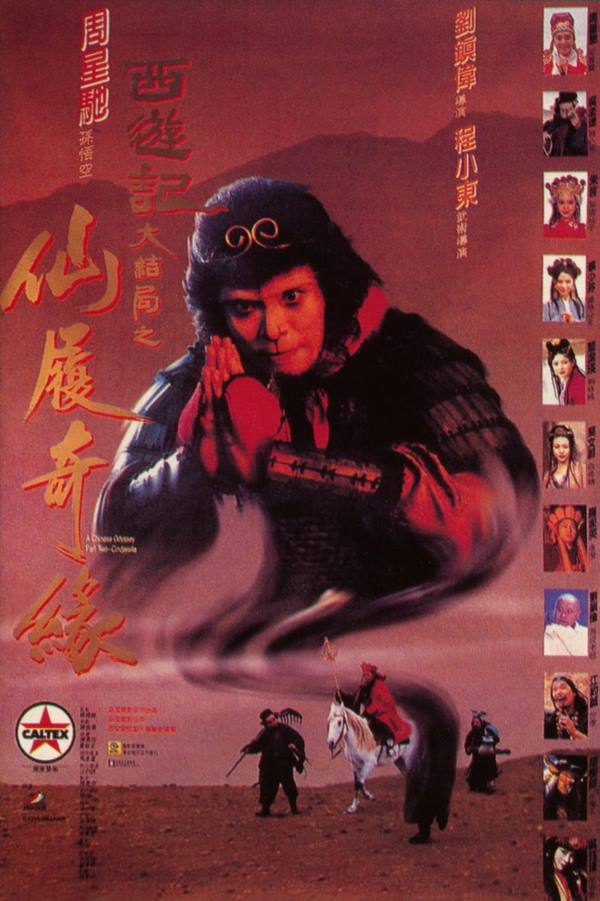 大话西游之仙履奇缘(1995)喜剧/爱情/奇幻/古装/1080p-夸克分享