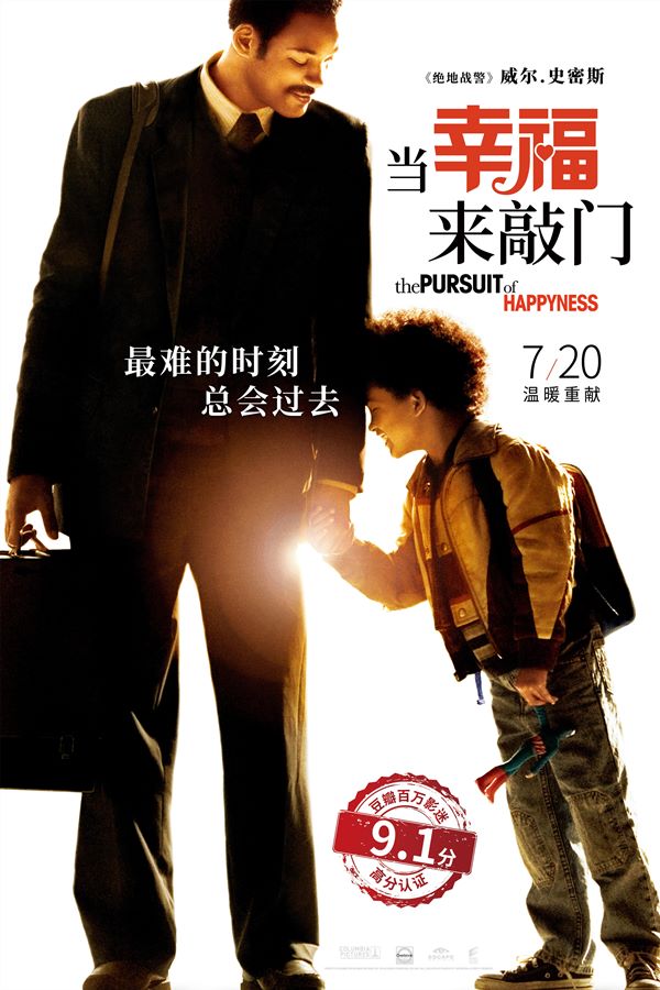 当幸福来敲门 The Pursuit of Happyness (2006)/美国-夸克分享