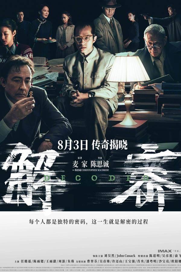 解密 (2024) 1080P 正式版-夸克分享