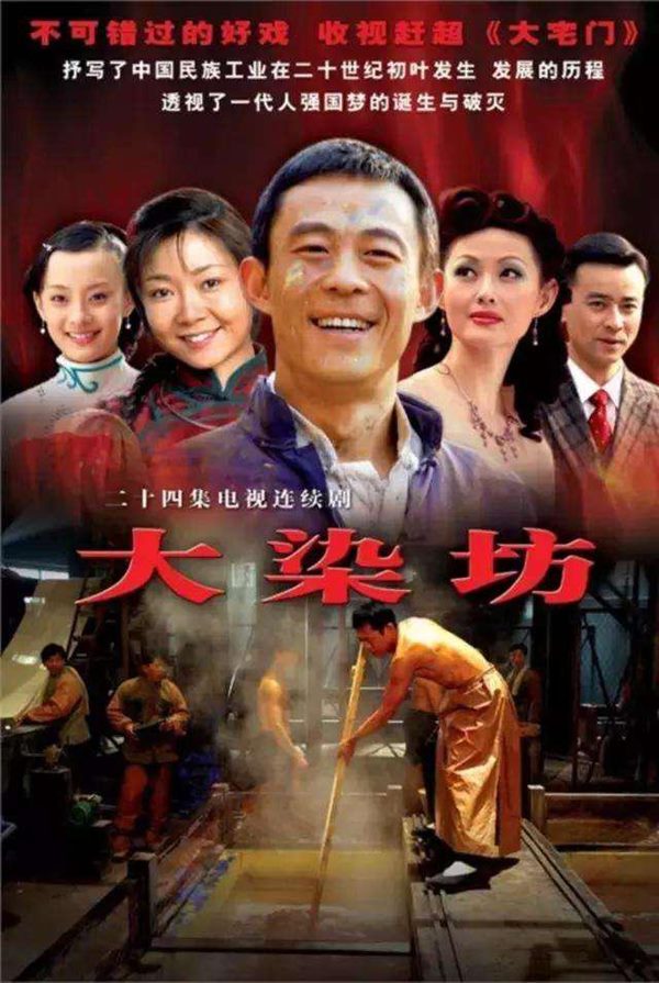 大染坊 (2003) 高清4K 中字硬字幕-夸克分享