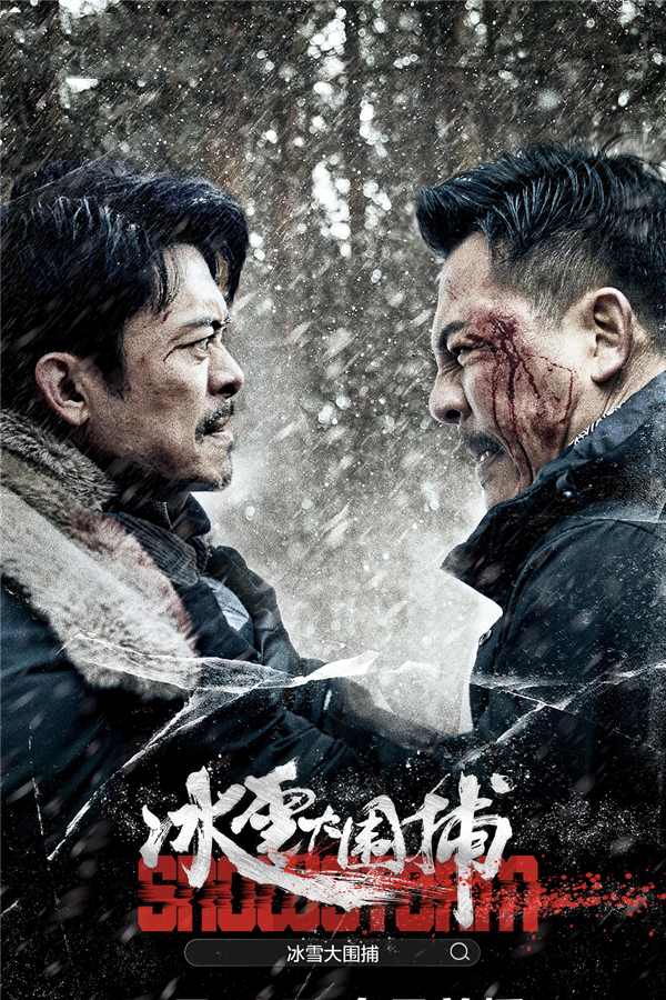 冰雪大围捕 (2024) 4K 中字硬字幕-夸克分享