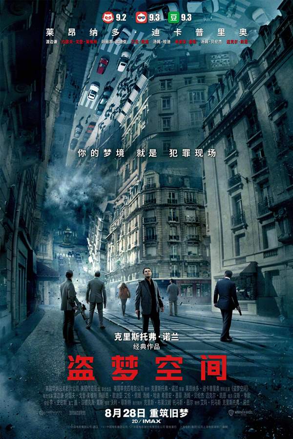 盗梦空间 Inception (2010)简繁英多国字幕 莱昂纳多·迪卡普里奥】-夸克分享