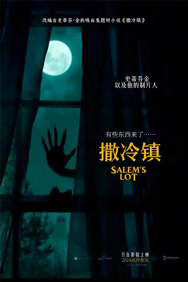 撒冷镇 Salem’s Lot (2024)[美国/惊悚/恐怖]-夸克分享