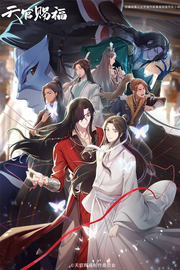 天官赐福 第2季附第1季[2023]【完结】-夸克分享