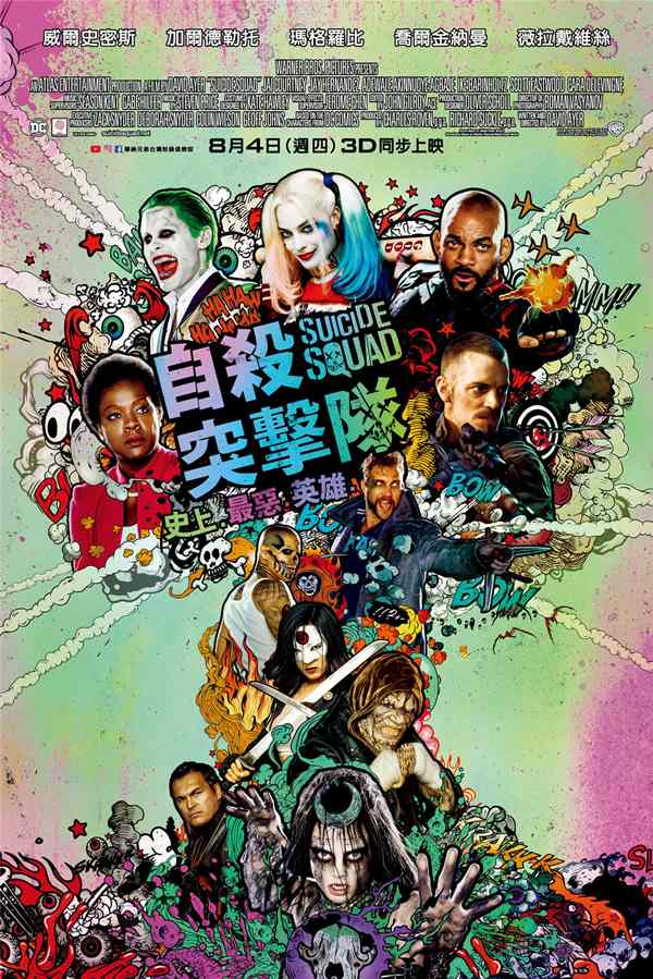 自杀小队 Suicide Squad (2016)美国/动作/犯罪/奇幻-夸克分享