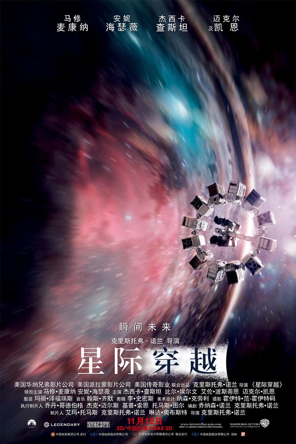 星际穿越 Interstellar (2014)国语/中英双字/4K60/科幻/冒险-夸克分享