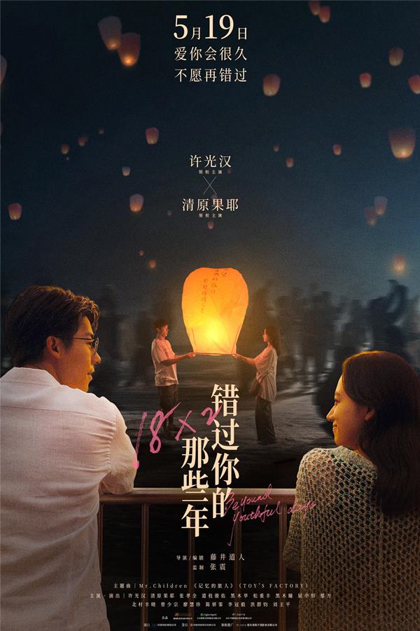 错过你的那些年 (2024) 1080P 中字-夸克分享