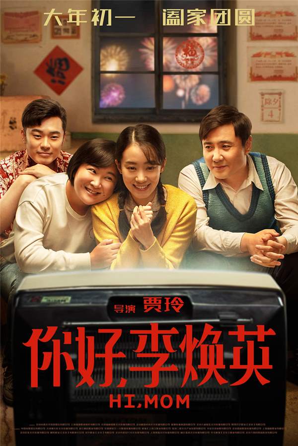 你好，李焕英 (2021)[1080P]-夸克分享