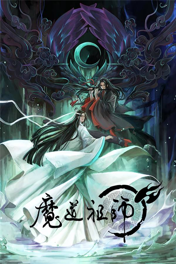 魔道祖师 第1季【完结】-夸克分享