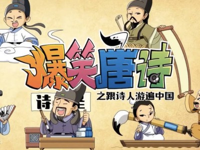 爆笑唐诗300首1-3季完整版:跟诗人游遍全国趣味学古诗
