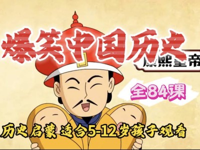 爆笑中国历史1-4季全集下载：夸克网盘全集80集完整版