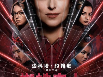 漫威 蜘蛛夫人 4K REMUX原盘 杜比视界 内封字幕