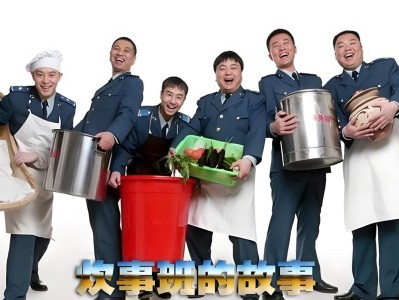 炊事班的故事1-3季(三季合集)