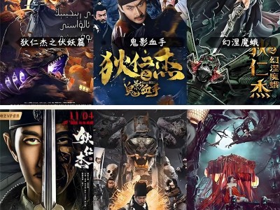 神探狄仁杰[2004][4K][国语中字][收藏版][6部合集]