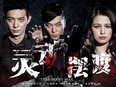 灵魂摆渡[1-3季合集][4k][电影风华绝代][电影黄泉]