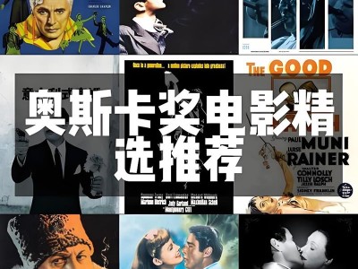 奥斯卡最佳获奖电影合集【1988-2024】